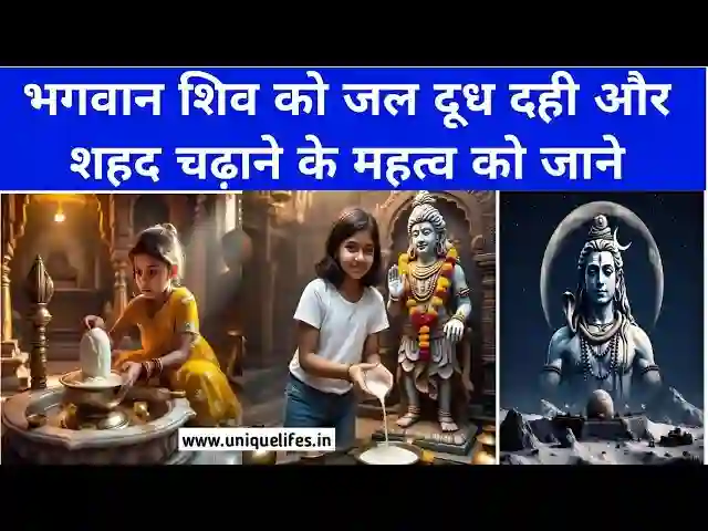 भगवान शिव को घी चढ़ाने का महत्व Importance of offering ghee to Lord Shiva