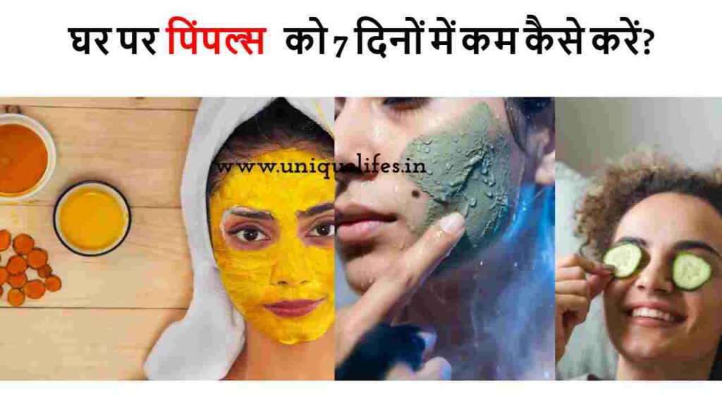 घर पर पिंपल्स को 7 दिनों में कम कैसे करें? 7 Days Challenge for Clear Skin